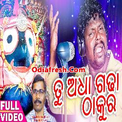 Tu Adha Gadha Thakura (Prashant Pal) Odia Bhajan